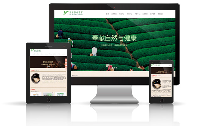 某某茶业商贸网站