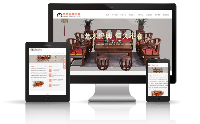 古典家具有限公司