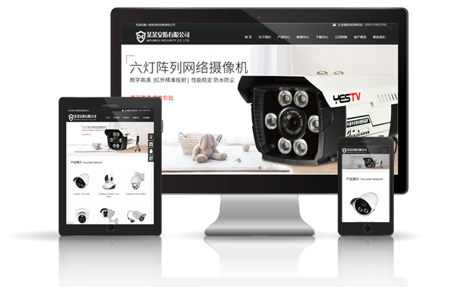 某某安防设备有限公司