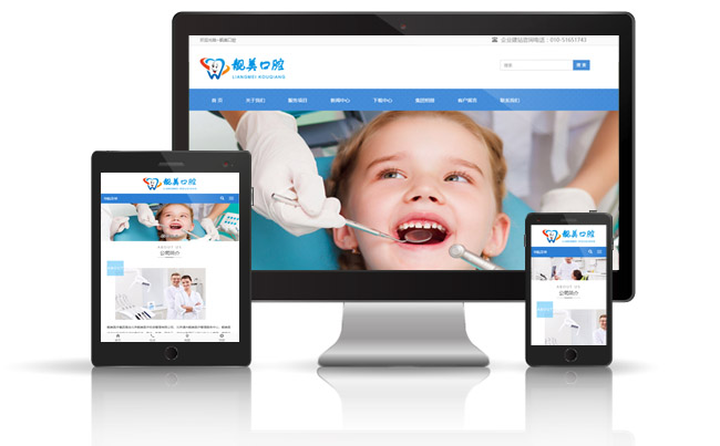 靓美口腔网站